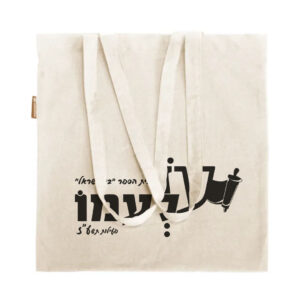 תיק כותנה