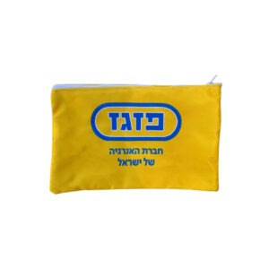 נרתיק לחפצים אישיים